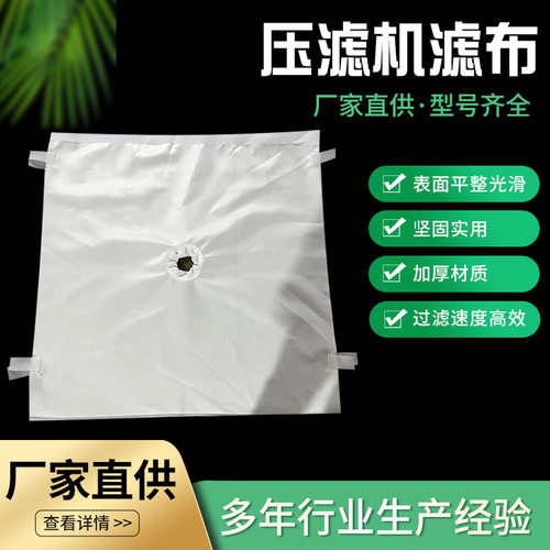 压滤机滤布丙纶滤布涤纶滤布