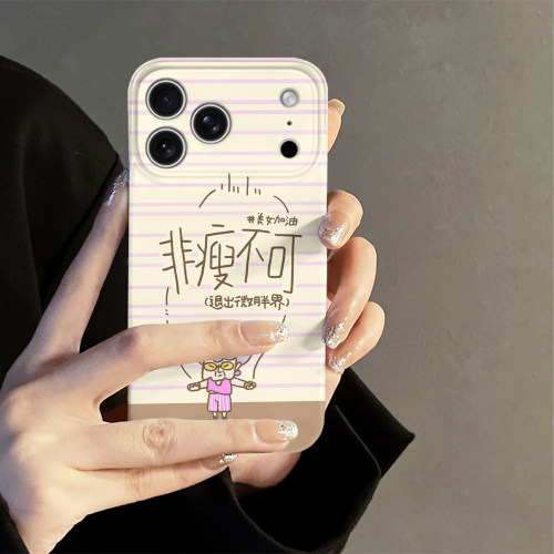 非瘦不可适用苹果18promax手机壳iPhone17pro创意16日韩15个性oppo14防摔套13十八新款华为荣耀小米vivo红米