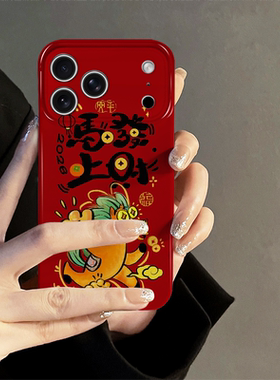 马上发财适用苹果16promax手机壳iPhone17pro新款iP15pro马年1红色13防摔套oppo12小米新年华为荣耀vivo红米