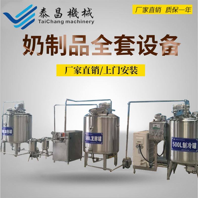 牛奶加工成套生产线 巴氏牛奶生产线 小型酸奶牛奶加工设备全自动