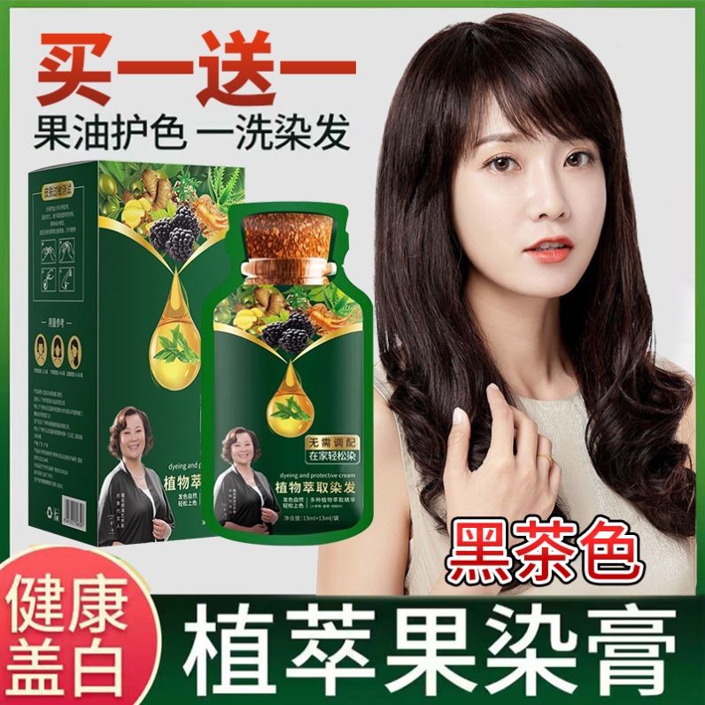 【植物盖白温和不伤发】植萃果染膏天然果油染护合一染发剂膏