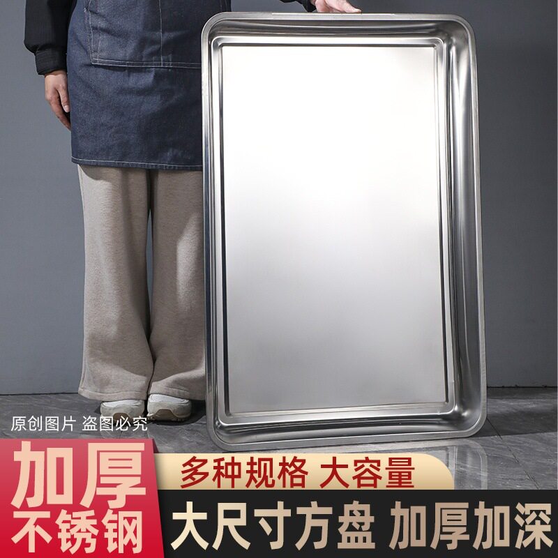 特大不锈钢方盘大托盘长