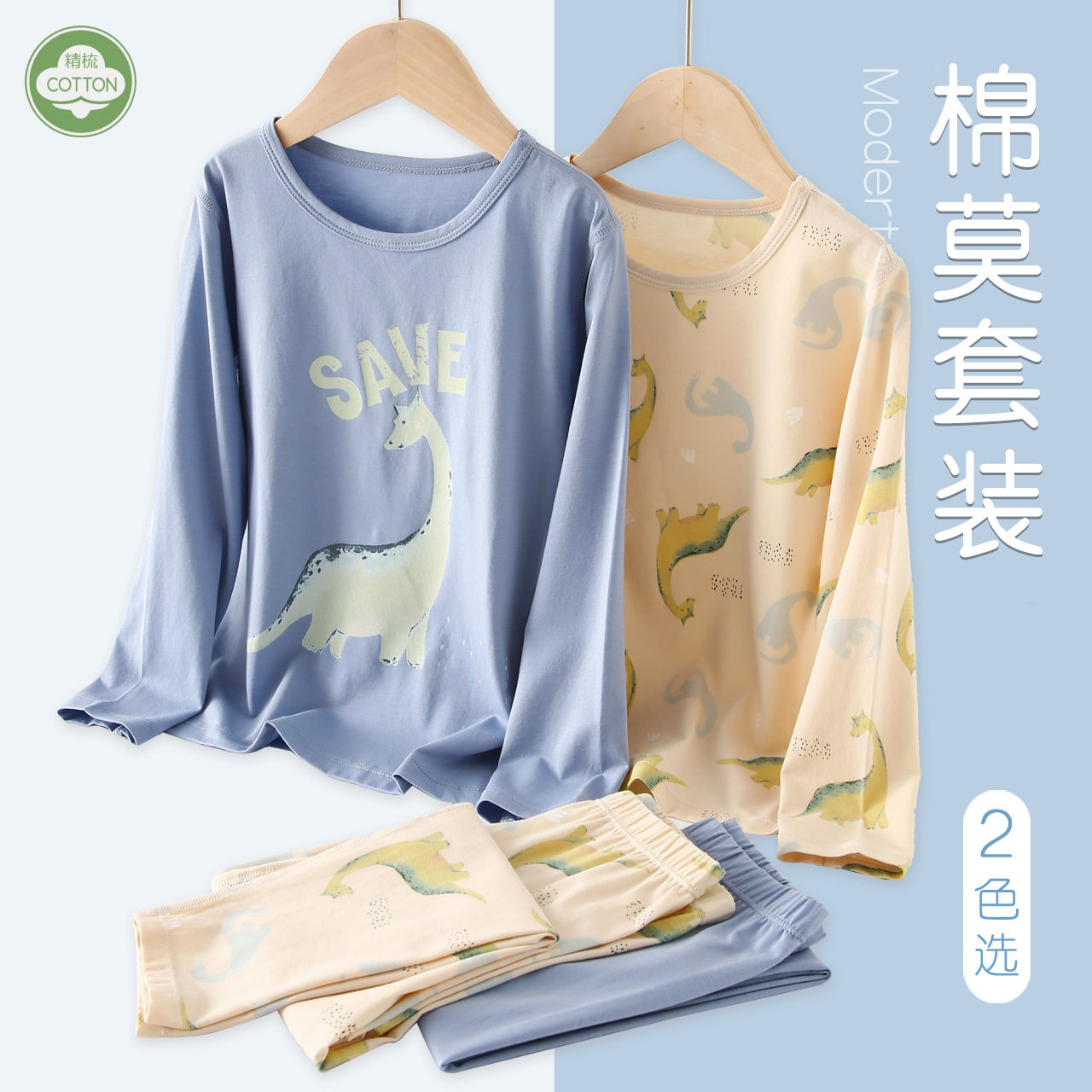 莫代尔男童睡衣男孩大童