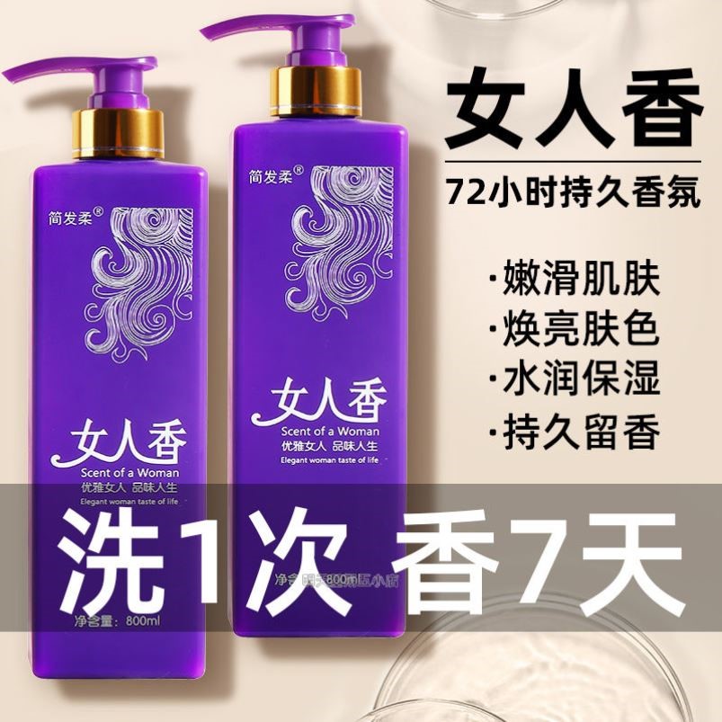女人香沐浴露香水型持久留香72小时官方正品男女士通用学生沐浴乳