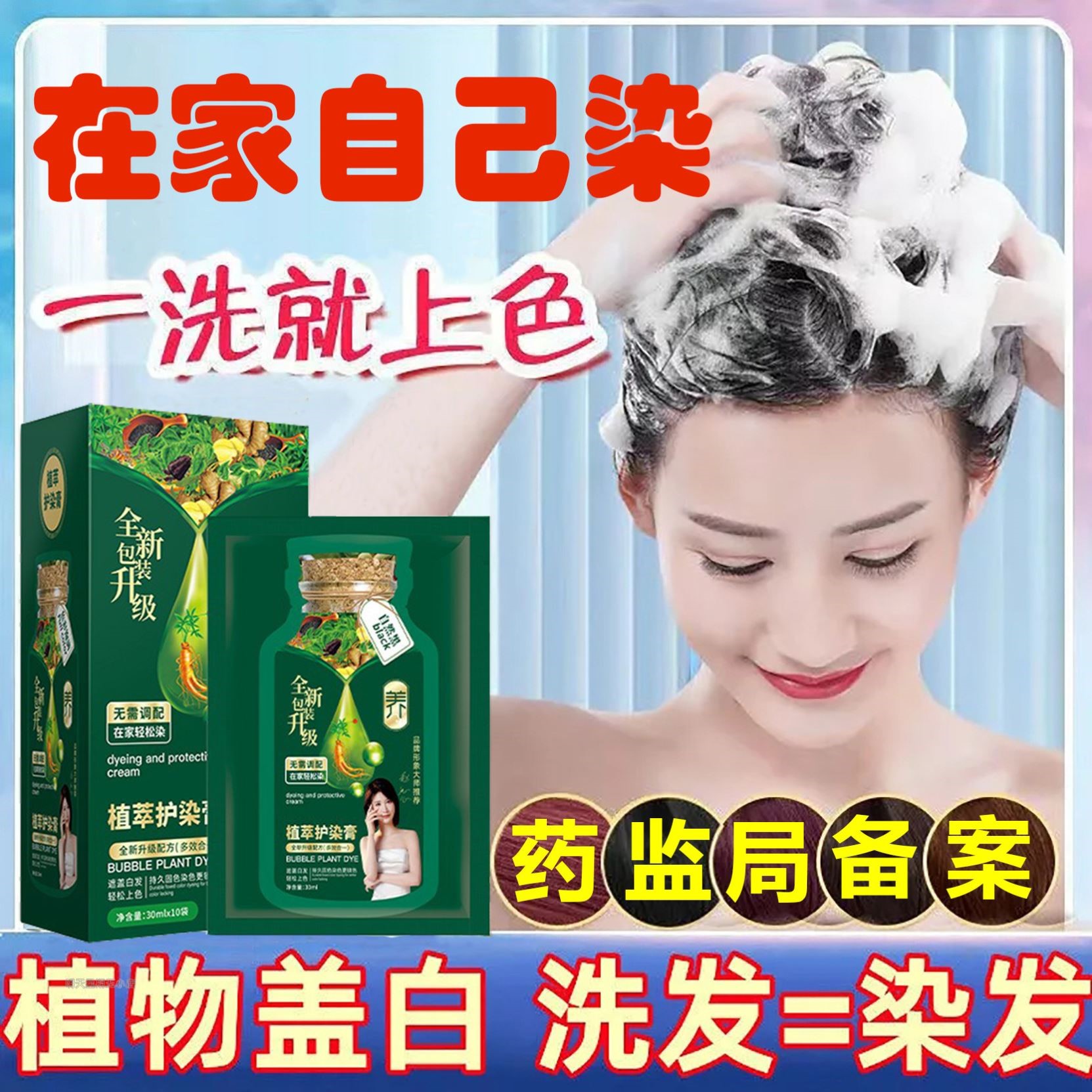 植物染发剂天然无刺激纯泡泡染发膏一洗自然黑茶色袋装遮白头男女