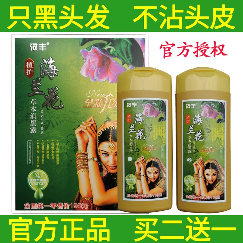 正品天然植物洗发水自然黑清水七味堂染发剂润黑露黑色膏