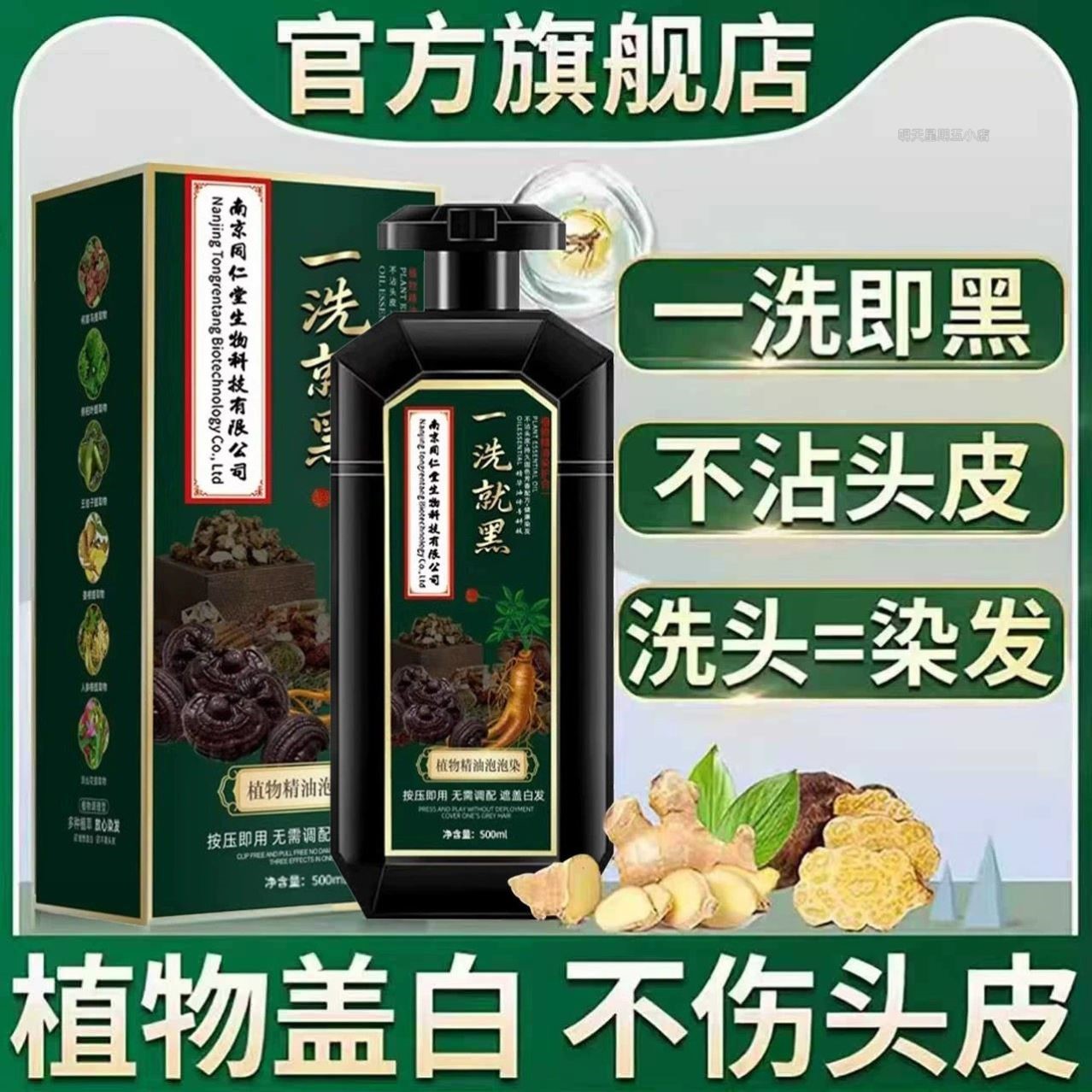 一洗黑洗发水植物染发剂染发膏男士专用不沾头皮自然黑茶色盖白发