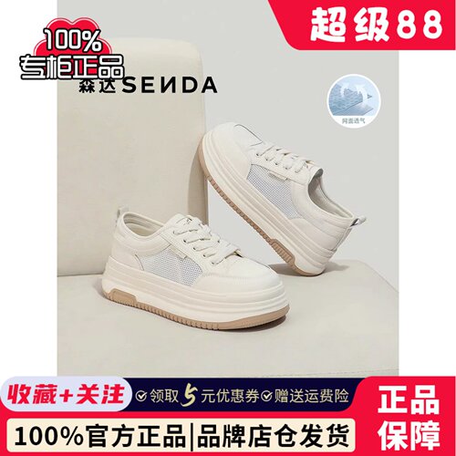 森达小白鞋女2025夏新商场同款时尚简约网面透气厚底通勤休闲鞋女