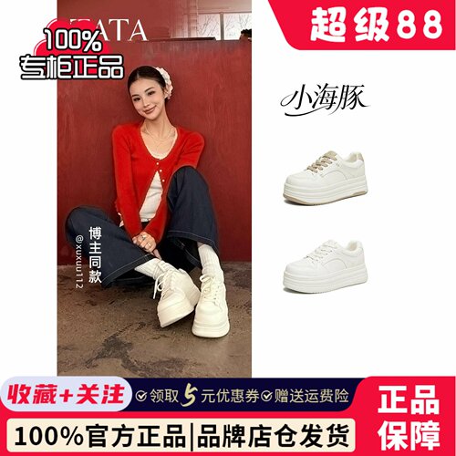 TATA他她小海豚板鞋女鞋春季款小白鞋厚底百搭学生鞋CLR01AM6