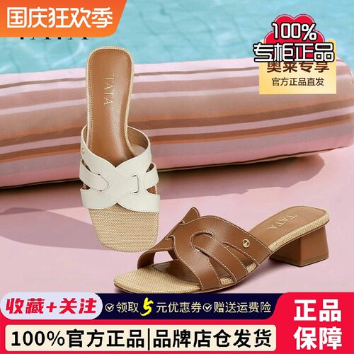 TATA他她法式粗跟拖鞋女鞋简约复古气质时装凉拖夏季新款7ZO17BT5