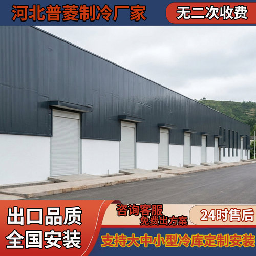 圣伟达中小型冷库全套设备