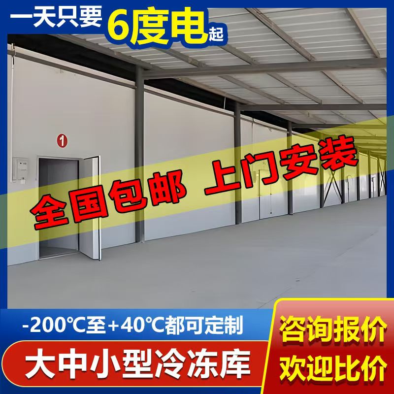 【客服冷库全套设备定制】冷冻库机组制冷商用保鲜冷藏速冻冰库