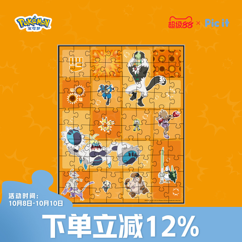 picit拼图儿童玩具80片宝可梦