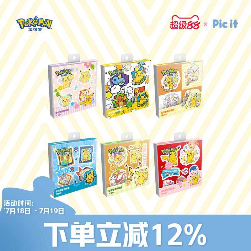 picit卡通贴纸宝可梦装饰不干胶