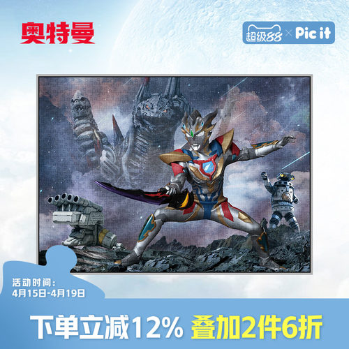 picit泽塔奥特曼拼图500片益智