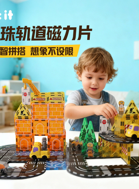 picit磁力片彩窗儿童益智玩具强磁轨道电动车早教男孩女孩积木