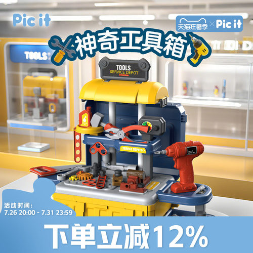 picit仿真神奇工具箱儿童玩具