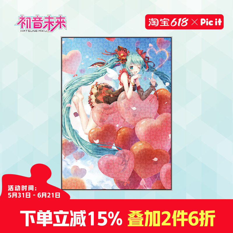 pic it拼图1000片初音未来动漫解压儿童男孩玩具礼物海浪中的节奏