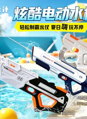 pic it电动水枪手自一体吸水大容量儿童玩具连发高压强力射程灯光