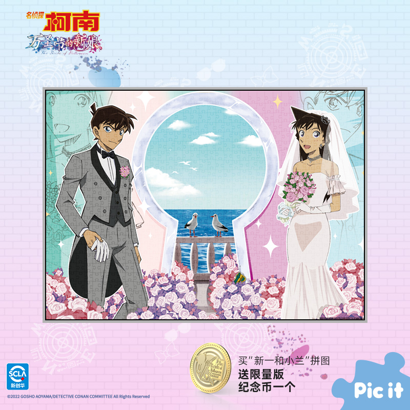 picit拼图柯南解压挑战1000片