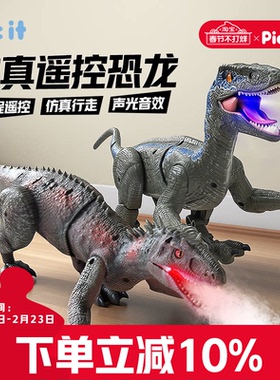 picit遥控恐龙玩具儿童电动仿真男孩侏罗纪霸王龙迅猛龙新年礼物