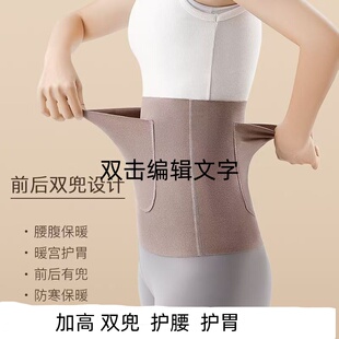 德绒护腰双兜护胃增高保暖空调房发热加兜口袋男女通用暖肚子加大