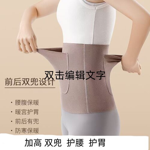 德绒腰部保暖加兜护胃