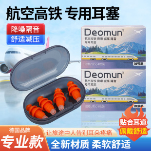 德国Deomun飞机耳塞减压航空专用坐飞机降压降噪专业飞行防隔耳鸣