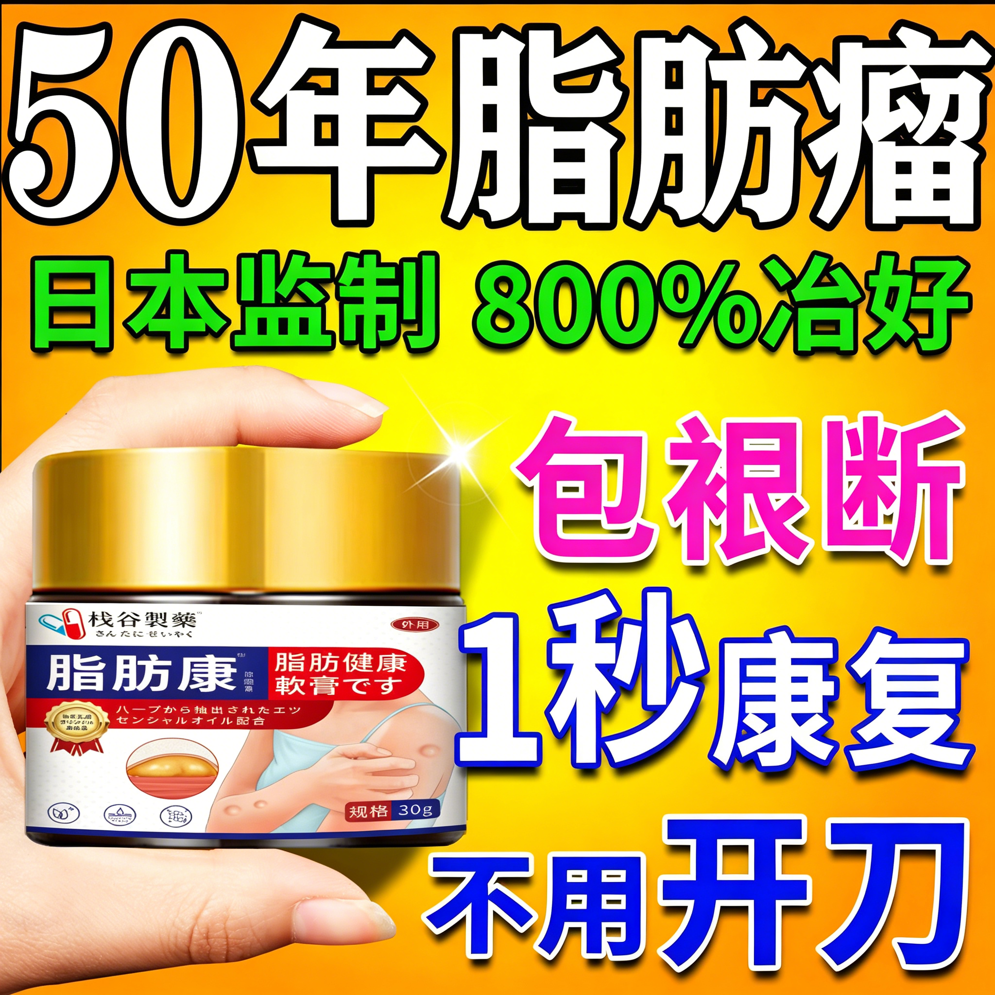 唐太医治疗脂肪瘤消瘤膏药专用皮下脂肪瘤肿硬块鼓包去除效特神器
