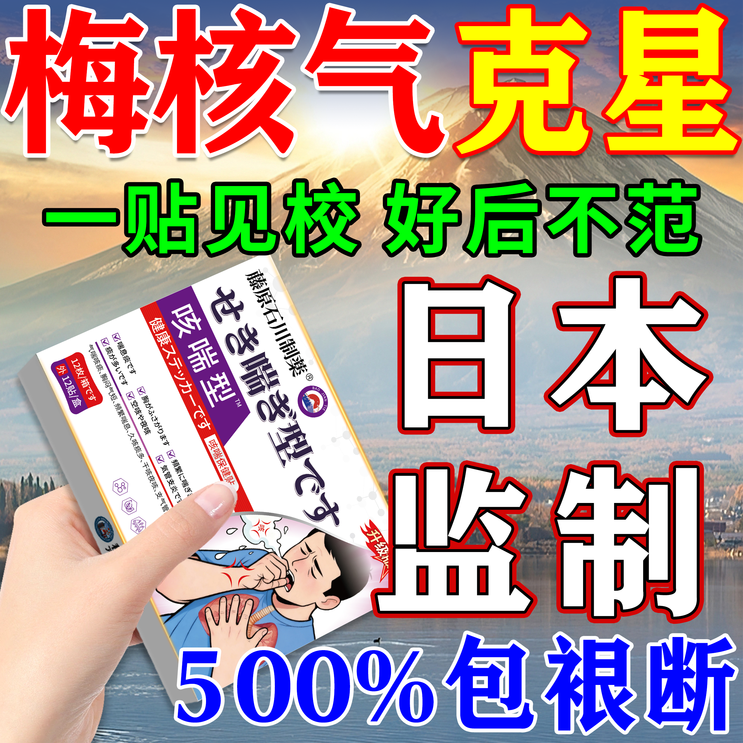 梅核气专用膏药喉咙有异物感嗓子老有痰干痒咳嗽吐不完特效中药贴