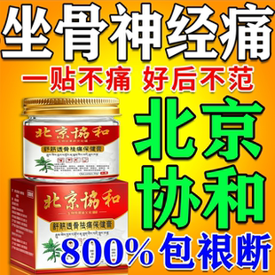 坐骨神经痛特效痛止专用贴治疗腰椎压迫腰疼腿麻屁股疼的膏药神器