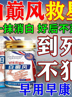 800%包冶好】美国の白癜风膏药