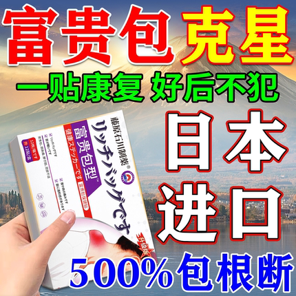 富贵包消除效特药去除颈椎病富贵包消除贴正品专用热敷膏疏通神器