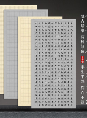 希古斋  国展蜡染鎏金方格宣纸半生熟六尺四尺对开整张毛笔书法作品纸比赛专用纸小楷字帖临摹宣纸小学生投展