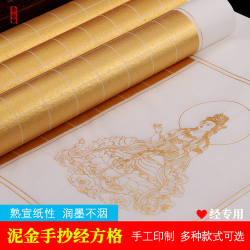 希古斋泥金抄经作品纸定墨好手写