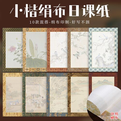 绢布日课纸19*29cm小楷不洇墨