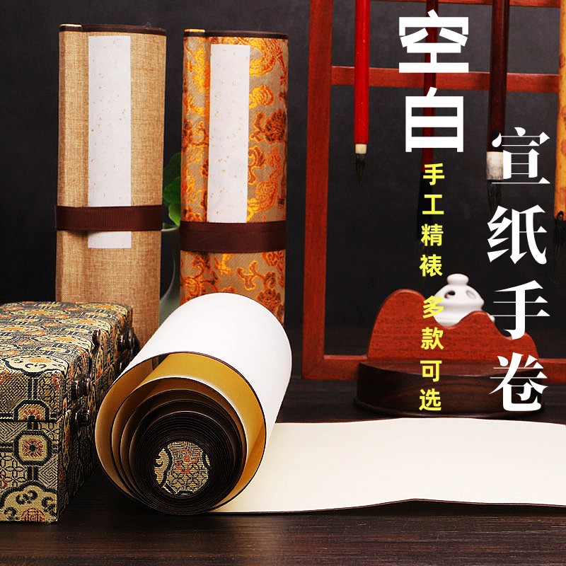 空白宣纸手卷半生熟宜书宜画