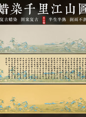 希古斋  六尺国潮【千里江山图】蜡染宣纸书法纸四尺软笔毛笔书法作品纸整张对开宣纸半生熟临摹古风创作专用