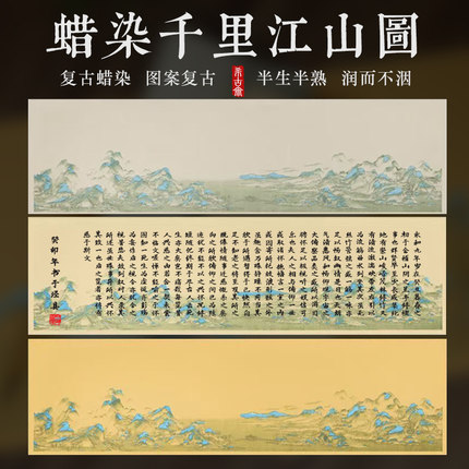 希古斋  六尺国潮【千里江山图】蜡染宣纸书法纸四尺软笔毛笔书法作品纸整张对开宣纸半生熟临摹古风创作专用