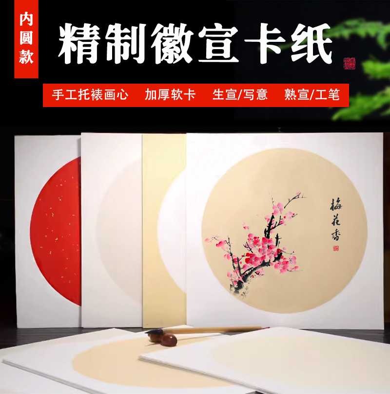 希古斋  【手工托裱】33×33加厚生宣熟宣卡纸国画工笔画宣纸书画装裱毛笔书法专用作品纸框裱临摹画册宣卡纸