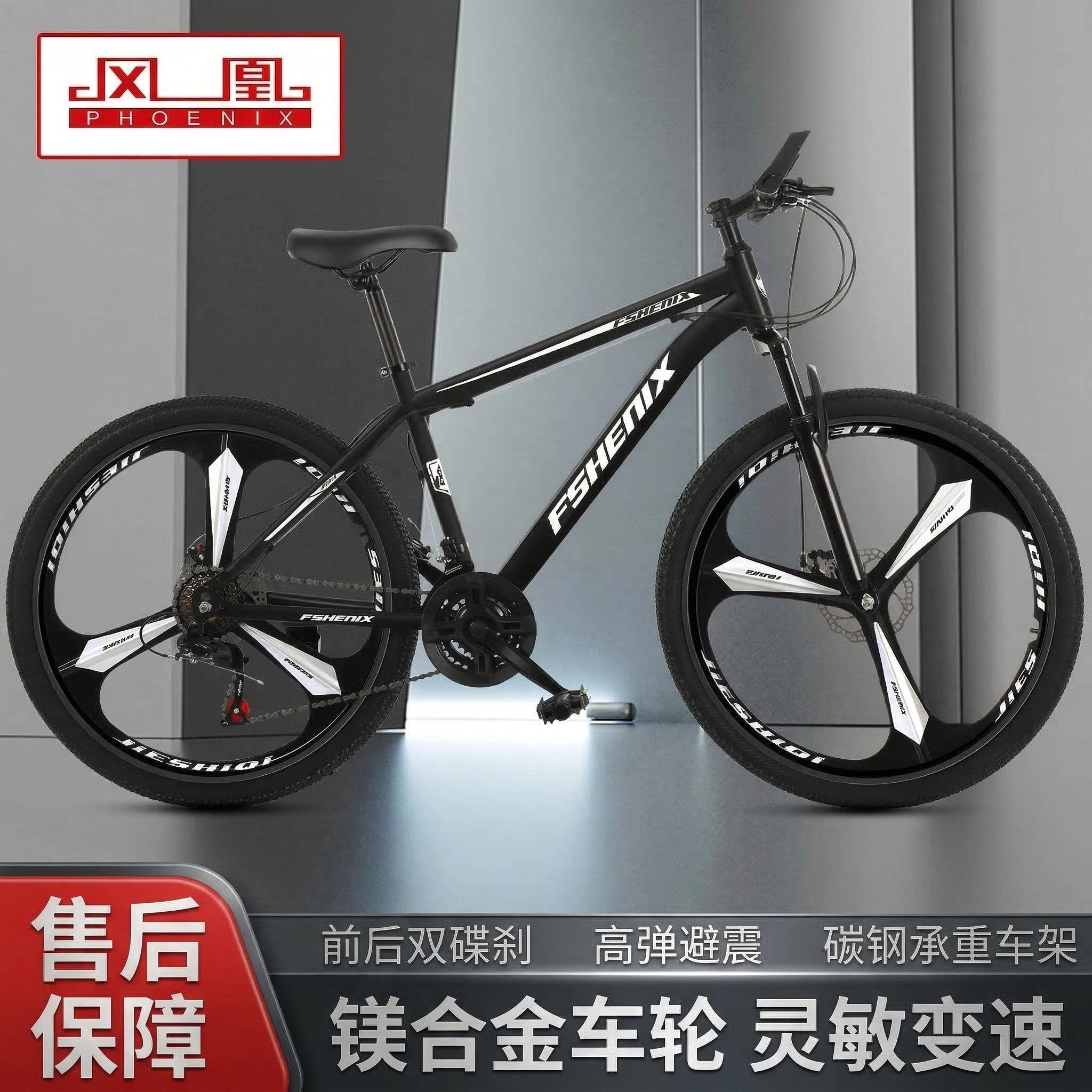 上海风凰牌山地自行车成人26寸男士减震21速越野公路女大学生骑行