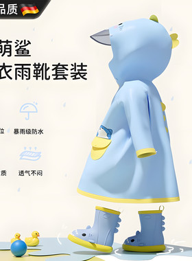【德国工艺】儿童专用雨衣套装