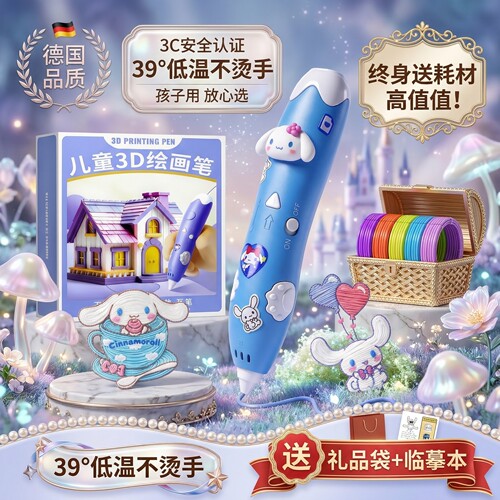 卡皮巴拉儿童3D打印笔DIY涂鸦