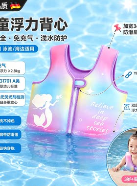 【德国】儿童游泳圈浮力衣漂浮器