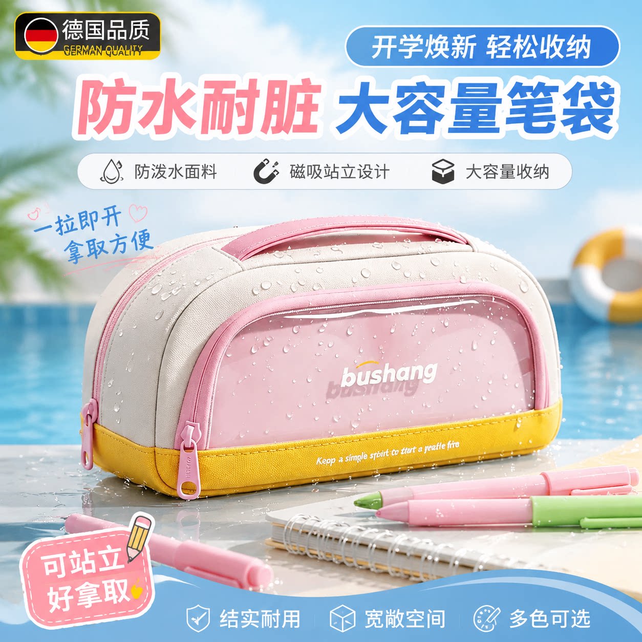 德国精品儿童磁吸笔袋多功能大容量简约文具袋防水防脏内衬初中