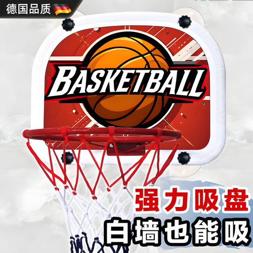 【德国工艺】儿童室内家用篮球框