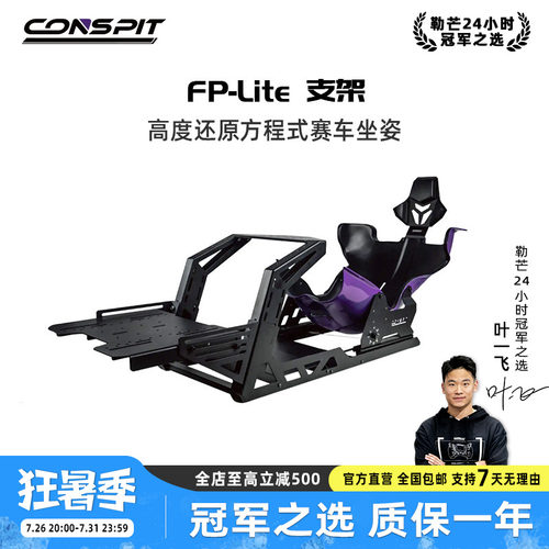 CONSPIT赛车模拟器F1游戏方向盘