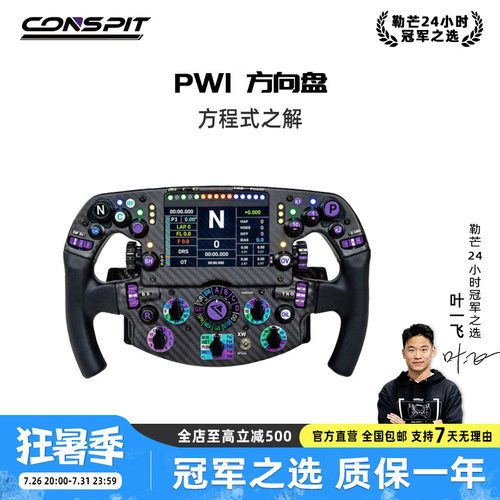 CONSPIT赛车模拟器碳纤维