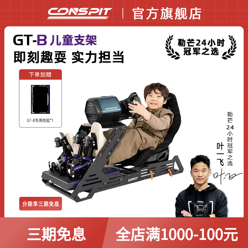 【旗舰】CONSPIT模拟赛车支架设备Gt B游戏方向盘模拟驾驶器直驱GT座椅