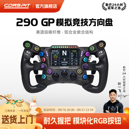 碳纤维方向盘方向盘CONSPIT